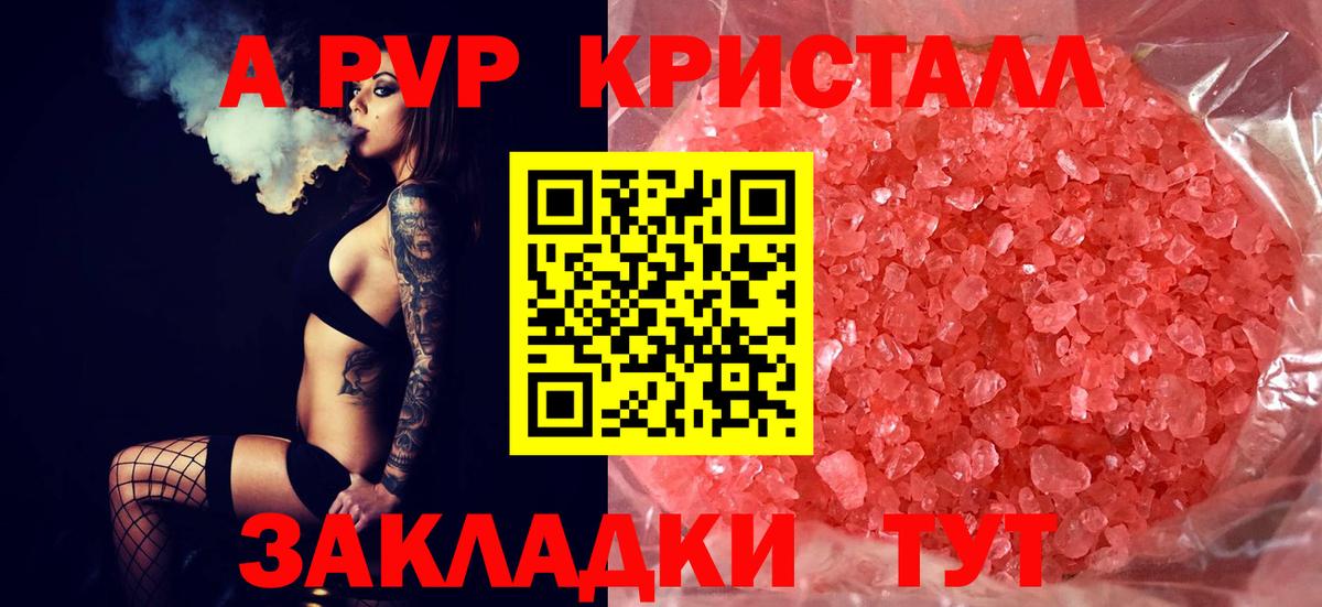 A PVP мука  A PVP VHQ  Вход с VPN  Балашиха  Альфа ПВП  Alpha-PVP кристаллы 