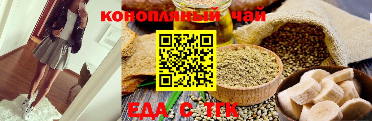 Еда ТГК конопля Балашиха