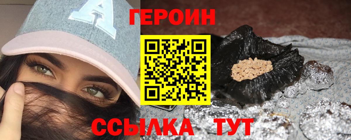 Героин белый Балашиха