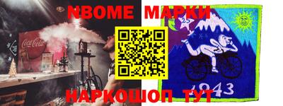 марки nbome Апрелевка