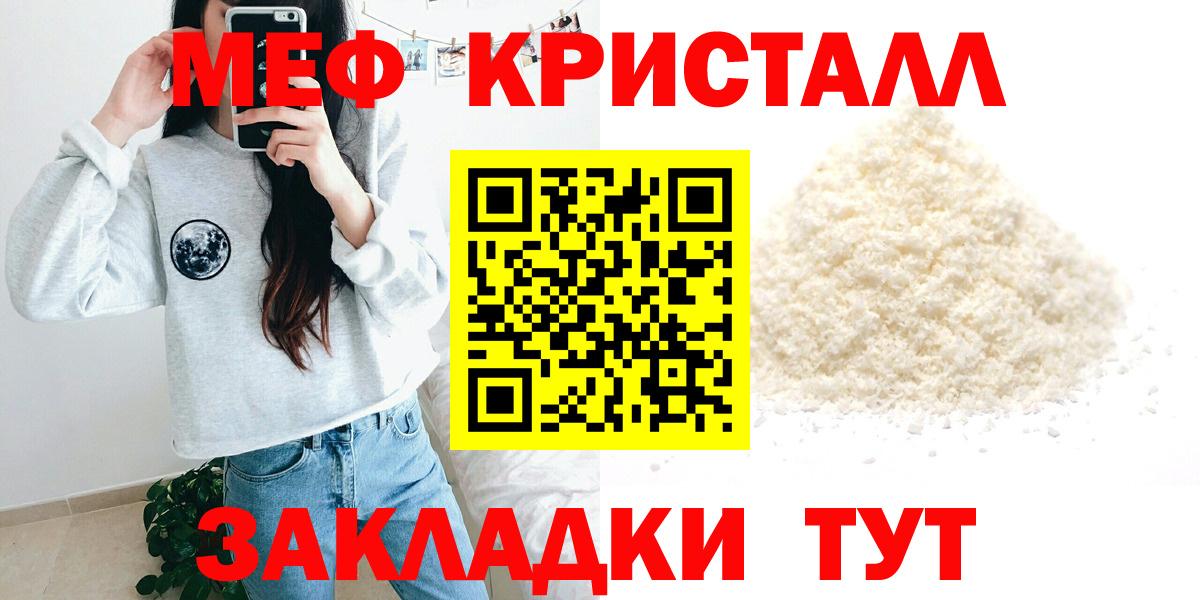 Мефедрон  МЯУ-МЯУ VHQ  Вход с VPN  МЯУ-МЯУ кристаллы  Балашиха 