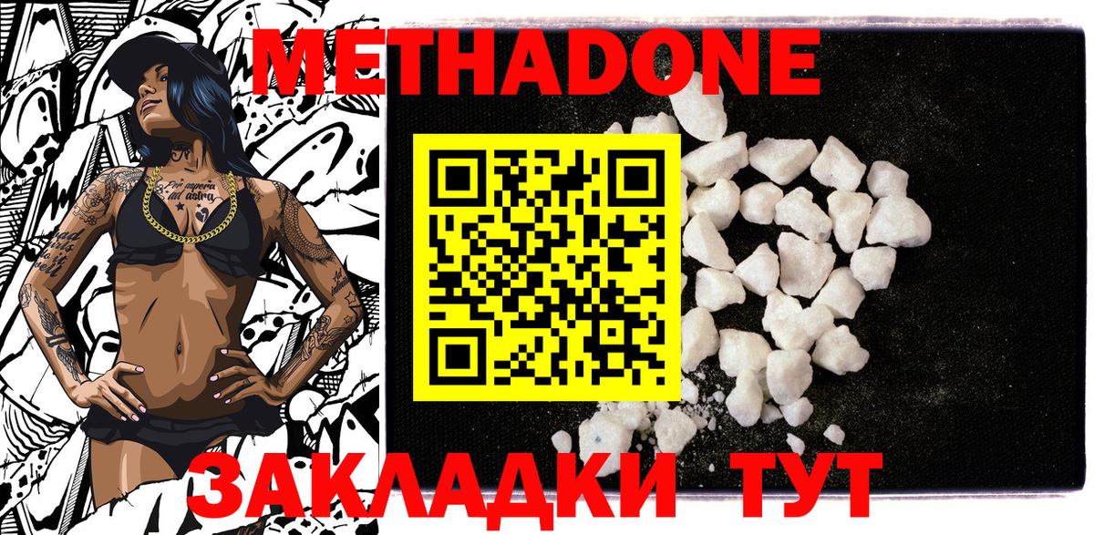 Метадон methadone  Метадон methadone  Балашиха  Вход с VPN 